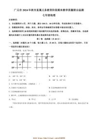 2024～2025学年四川省广元市七年级上期末地理试卷(含答案)
