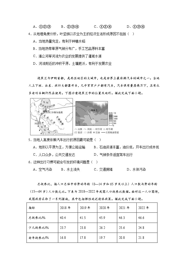 2025年陕西省中考地理示例卷3第2页
