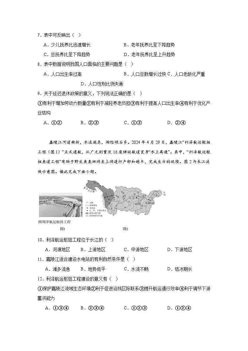 2025年陕西省中考地理示例卷3第3页