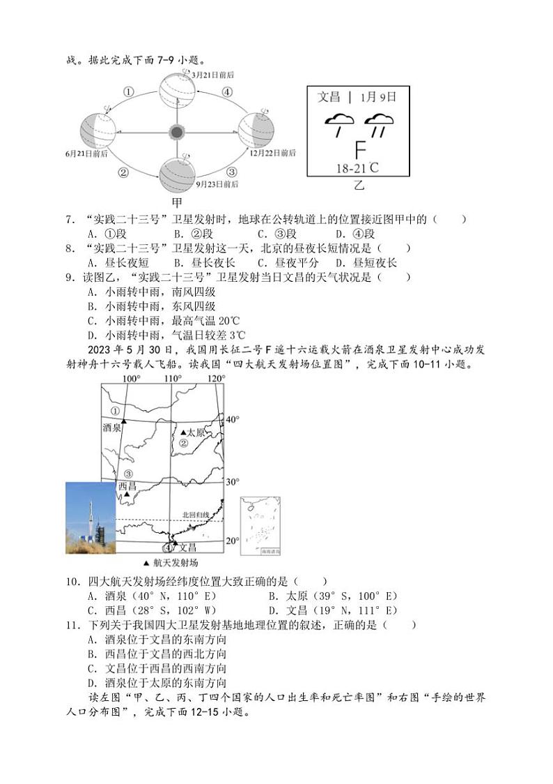 2024～2025学年广东省湛江市四校教育联盟七年级上期末考试地理试卷(含答案)第2页