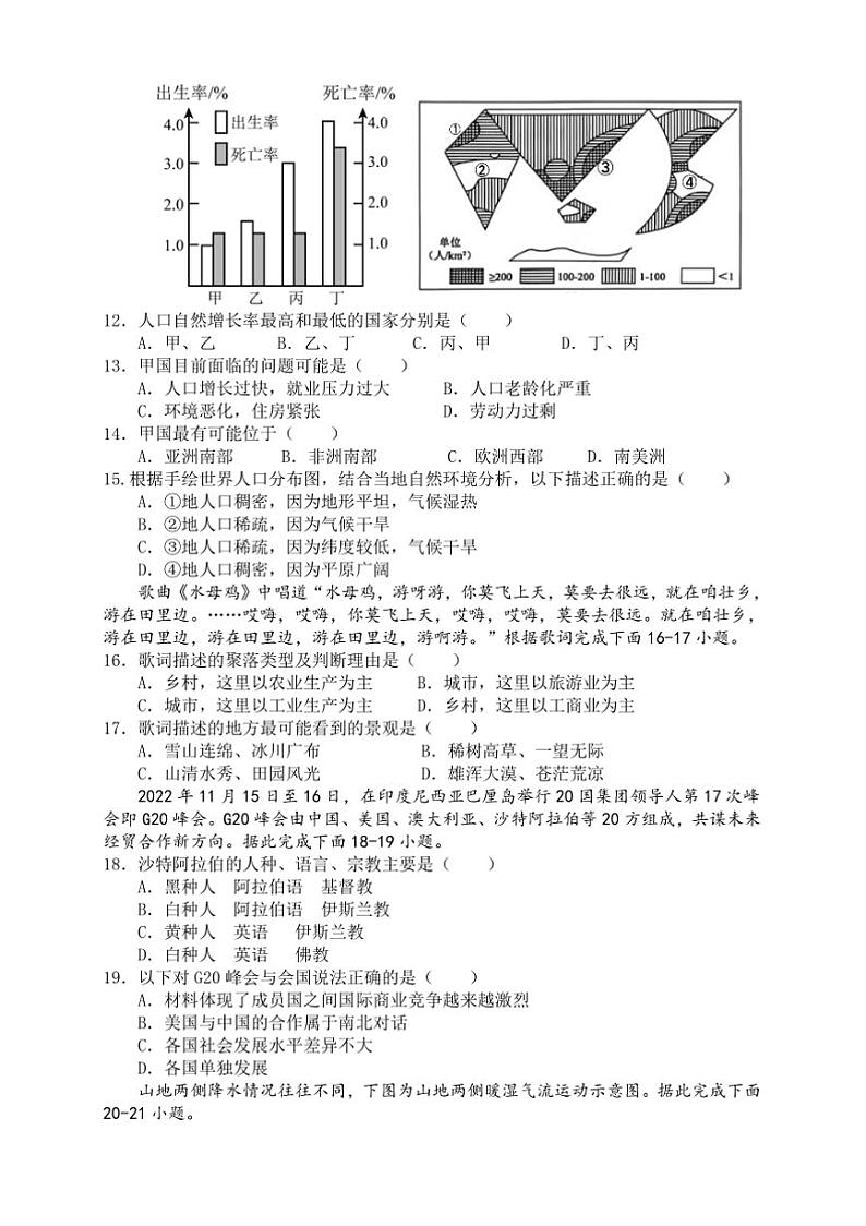 2024～2025学年广东省湛江市四校教育联盟七年级上期末考试地理试卷(含答案)第3页