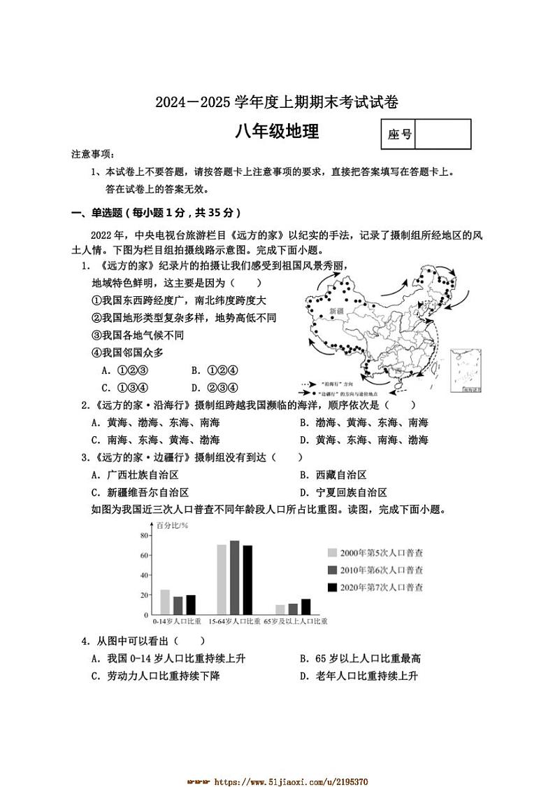 2024～2025学年河南省周口市沈丘县八年级上期末地理试卷(含答案)第1页