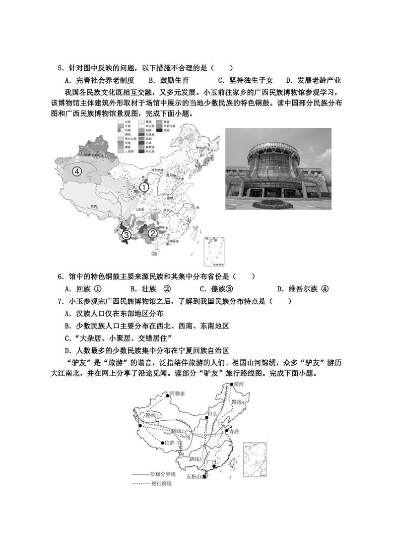 2024～2025学年河南省周口市沈丘县八年级上期末地理试卷(含答案)第2页