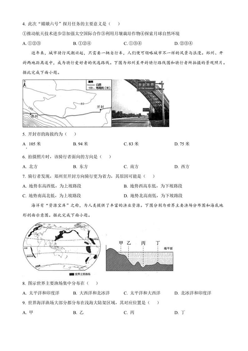 2024～2025学年河南省郑州市惠济区八年级上期末地理试卷(含答案)第2页