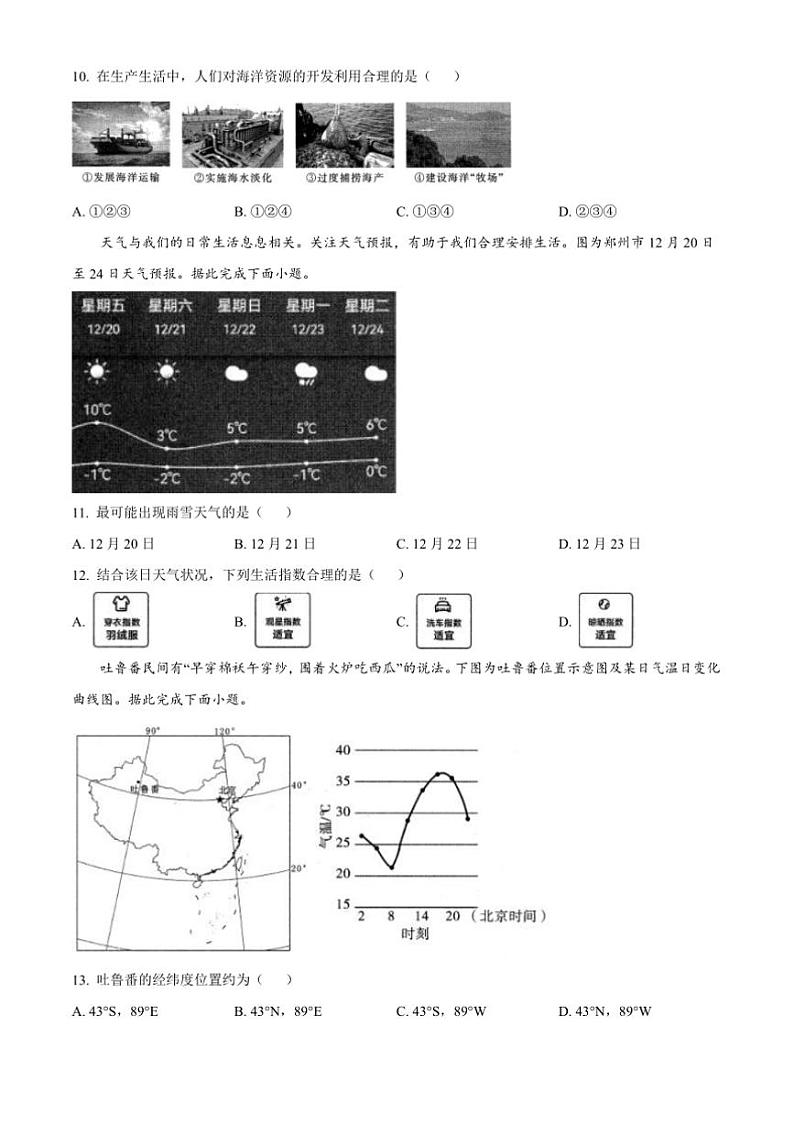 2024～2025学年河南省郑州市惠济区八年级上期末地理试卷(含答案)第3页