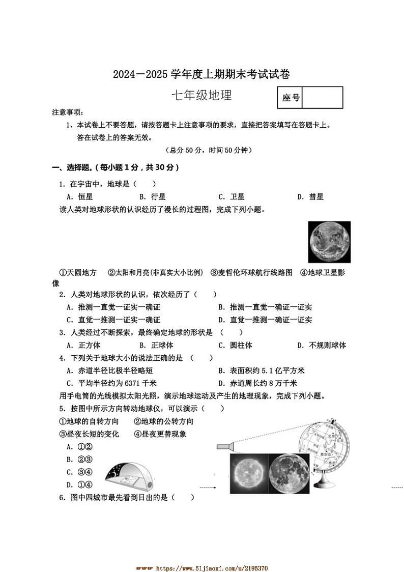 2024～2025学年河南省周口市沈丘县七年级上期末学情检测地理试卷(含答案)第1页