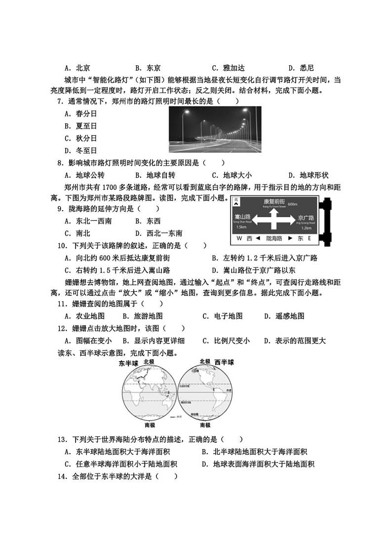 2024～2025学年河南省周口市沈丘县七年级上期末学情检测地理试卷(含答案)第2页
