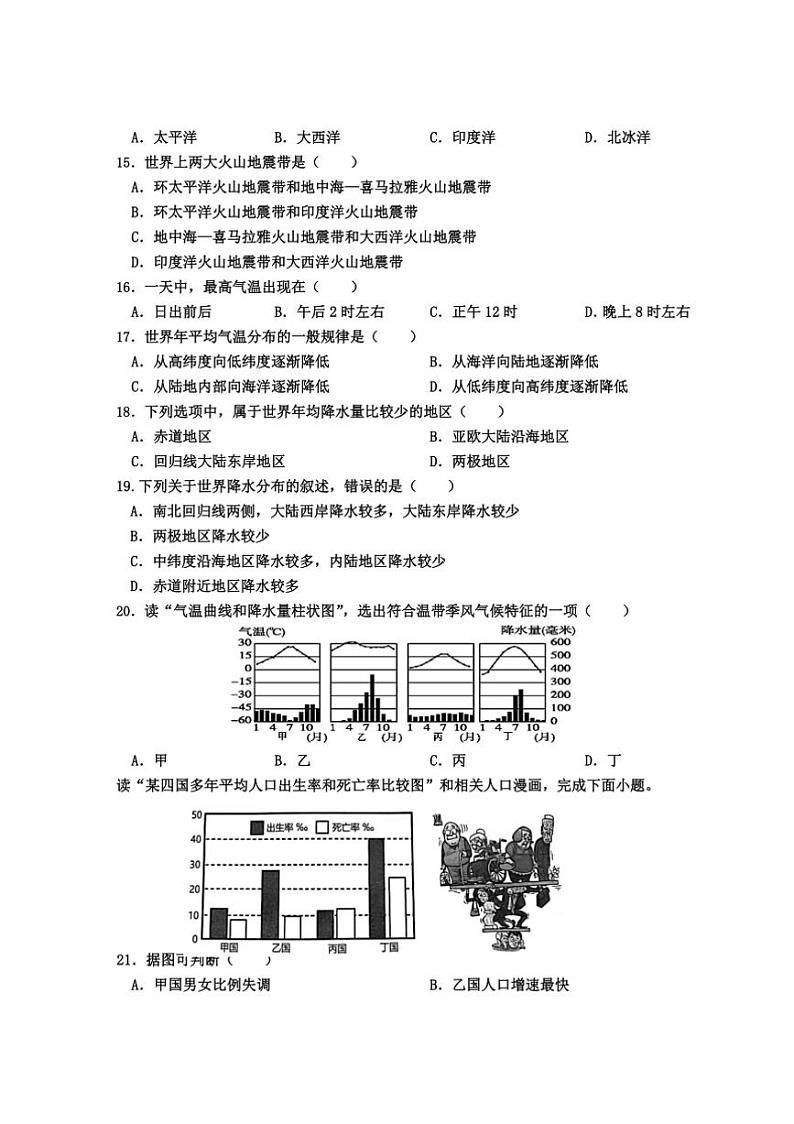 2024～2025学年河南省周口市沈丘县七年级上期末学情检测地理试卷(含答案)第3页