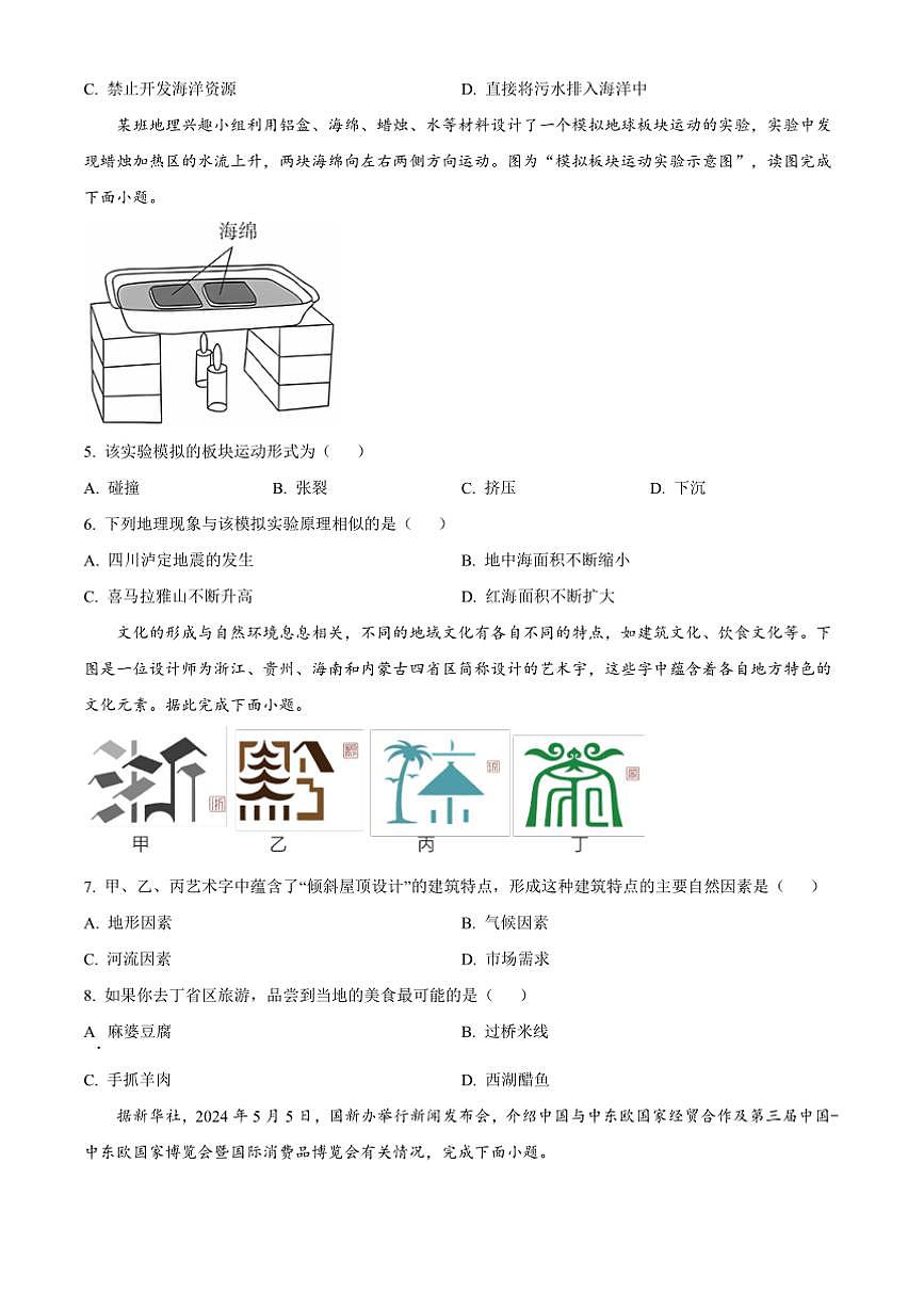 2024～2025学年安徽省六安市霍邱县七年级上期末地理试卷(含答案)第2页