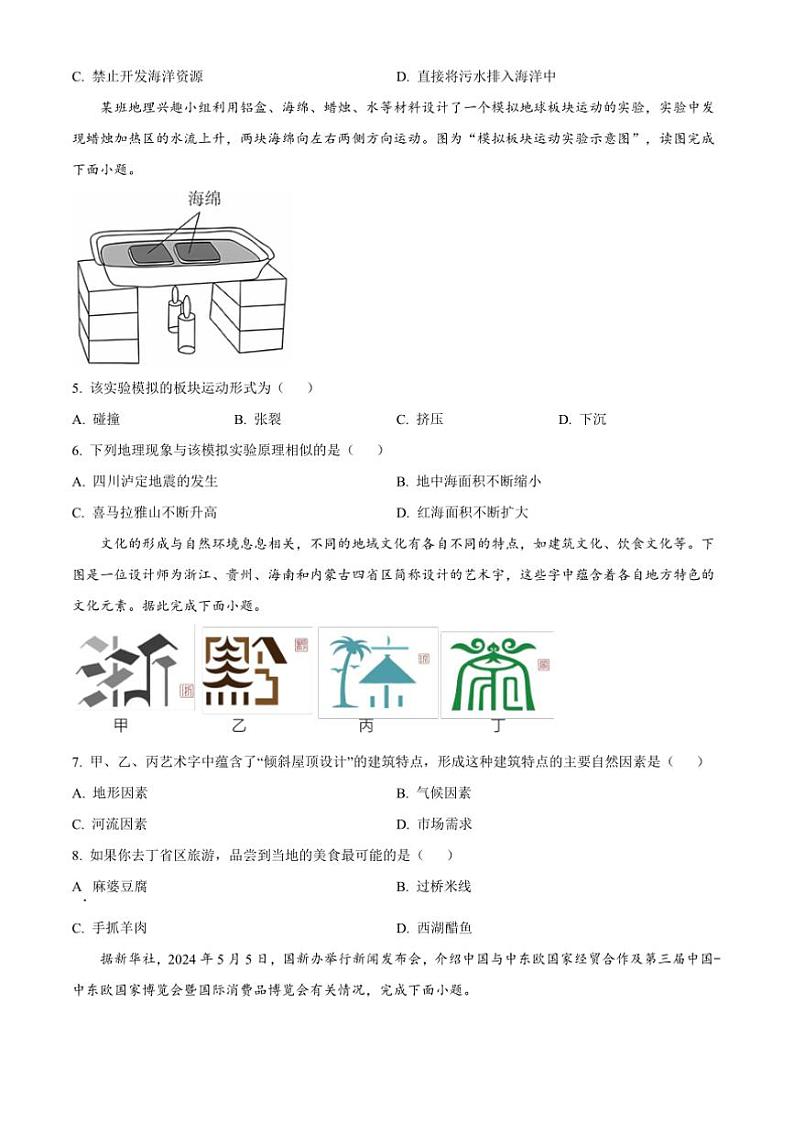 2024～2025学年安徽省六安市霍邱县七年级上期末地理试卷(含答案)第2页