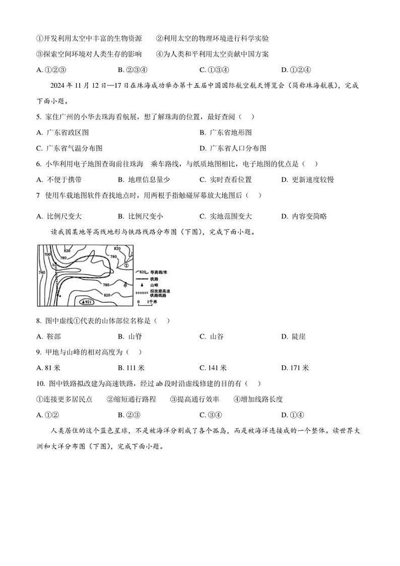 2024～2025学年广东省珠海市金湾区七年级上期末地理试卷(含答案)第2页