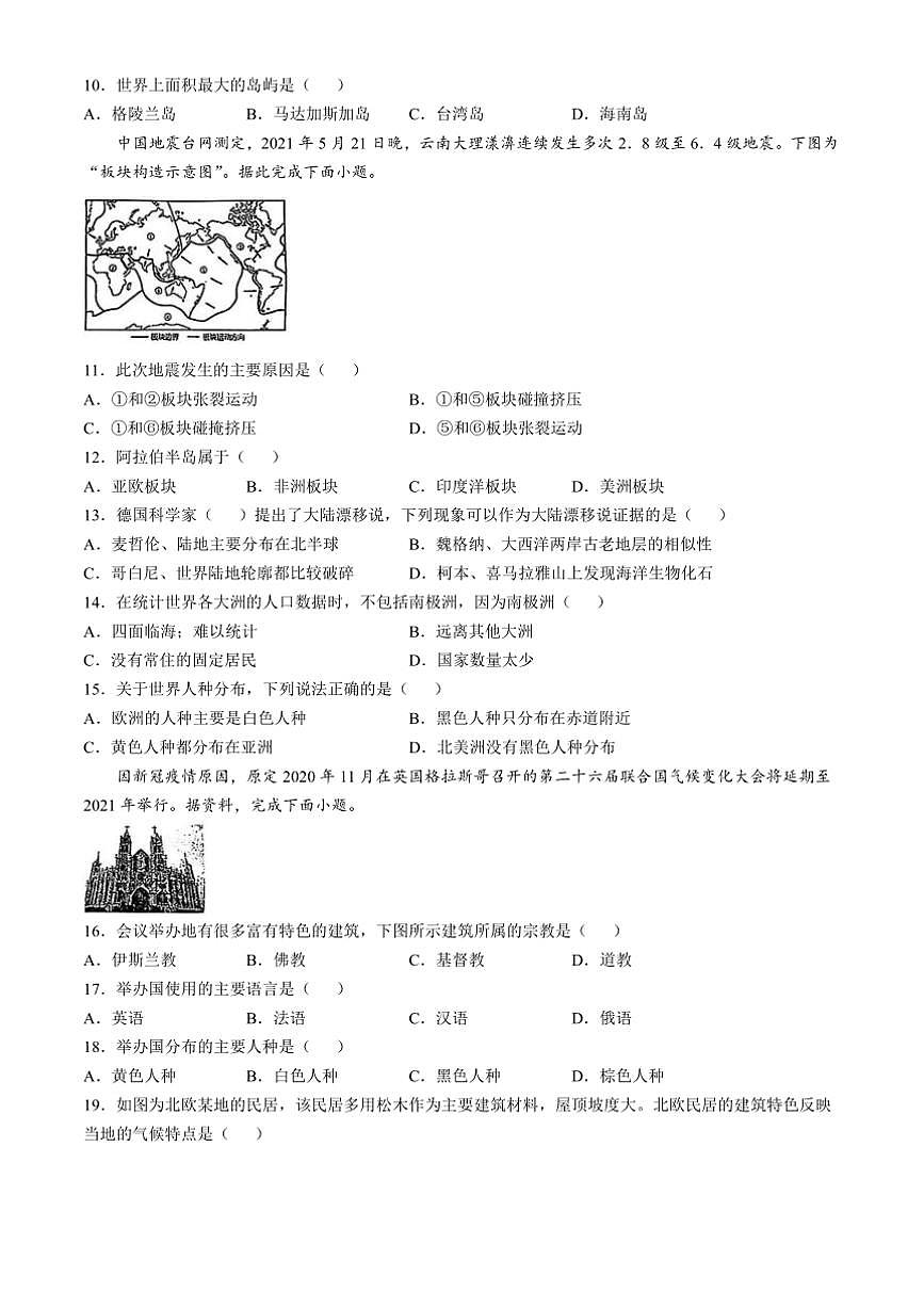 2024～2025学年河北省沧州市任丘市七年级上期末地理试卷(含答案)第2页