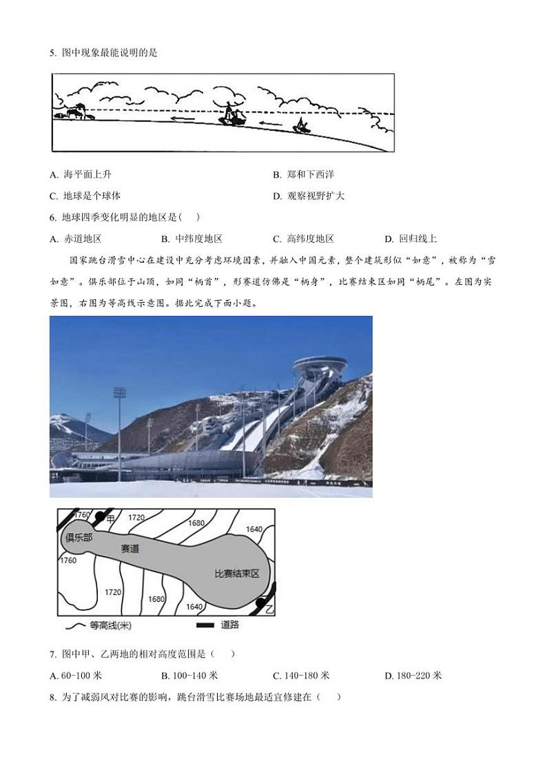 2024～2025学年安徽省安庆市太湖县七年级上期末教学质量监测地理试卷(含答案)第2页