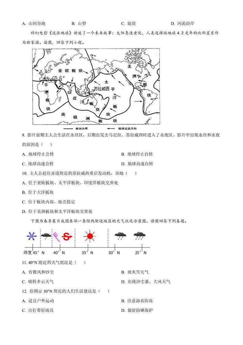 2024～2025学年安徽省安庆市太湖县七年级上期末教学质量监测地理试卷(含答案)第3页