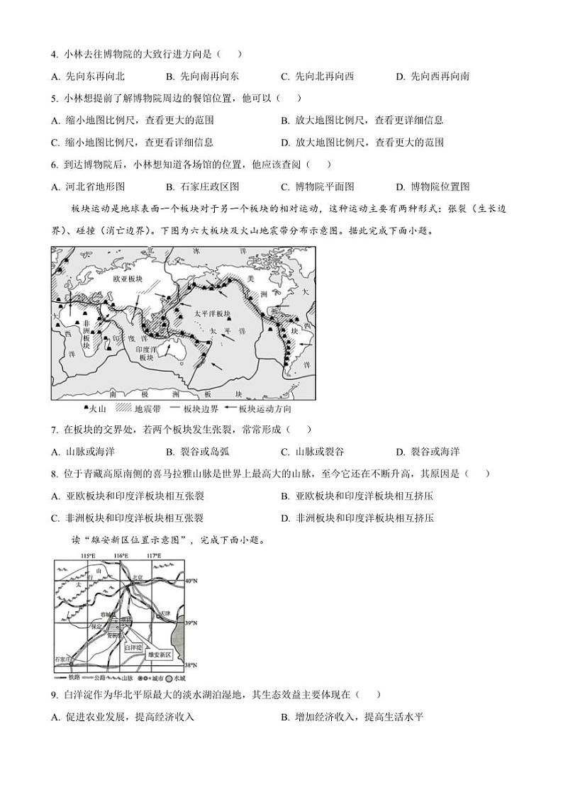 2024～2025学年河北省石家庄市正定县七年级上期末地理试卷(含答案)第2页