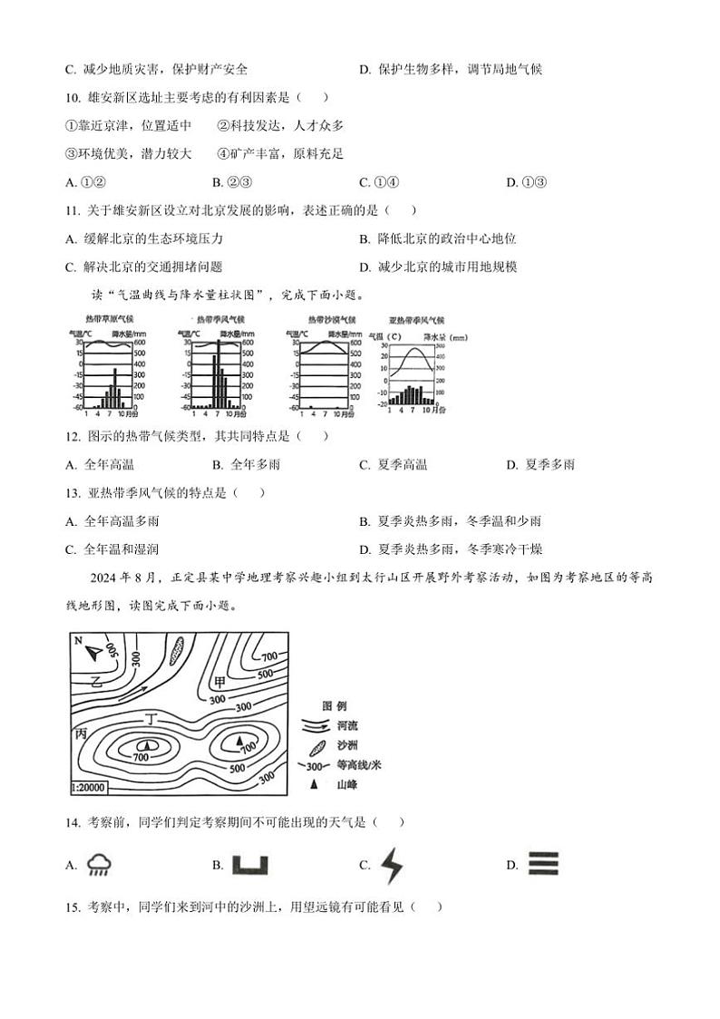 2024～2025学年河北省石家庄市正定县七年级上期末地理试卷(含答案)第3页