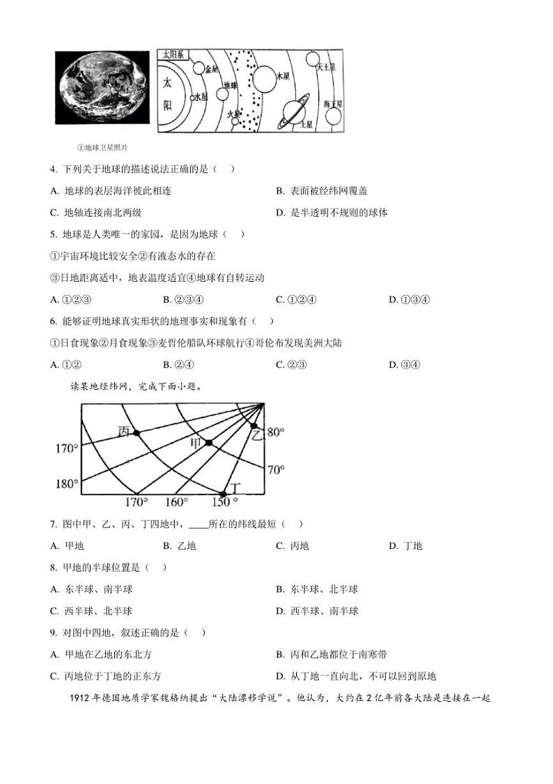 2024～2025学年河北省石家庄市藁城区七年级上期末地理试卷(含答案)第2页