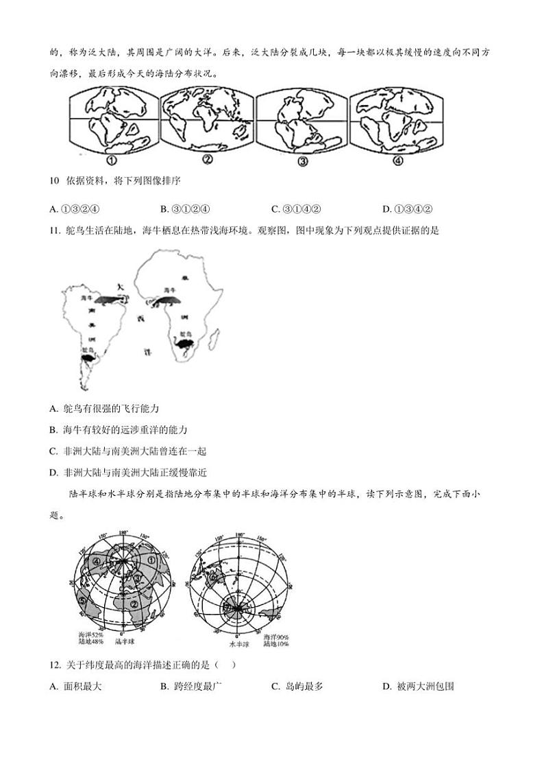 2024～2025学年河北省石家庄市藁城区七年级上期末地理试卷(含答案)第3页