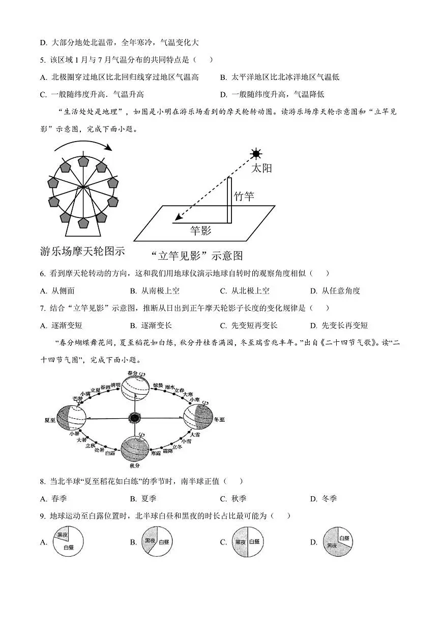 2024～2025学年河南省洛阳市新安县七年级上期末地理试卷(含答案)第2页