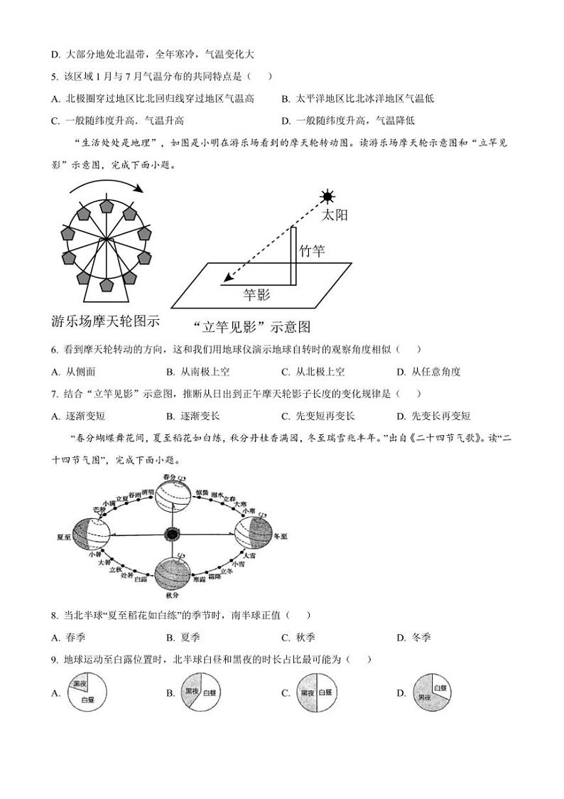 2024～2025学年河南省洛阳市新安县七年级上期末地理试卷(含答案)第2页