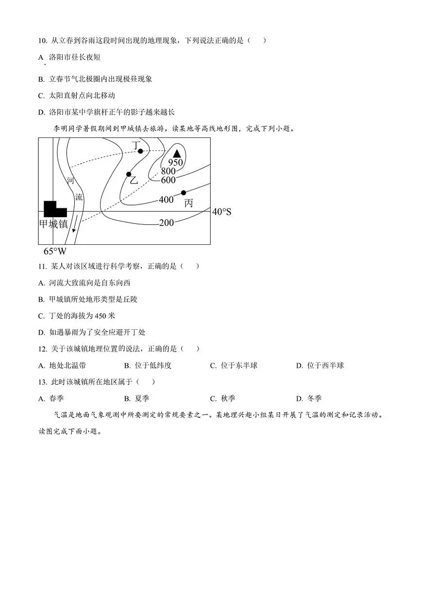 2024～2025学年河南省洛阳市新安县七年级上期末地理试卷(含答案)第3页
