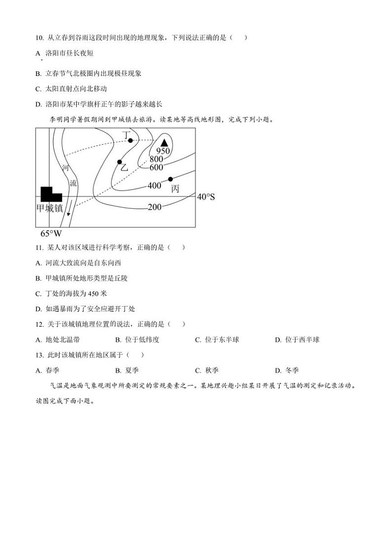2024～2025学年河南省洛阳市新安县七年级上期末地理试卷(含答案)第3页