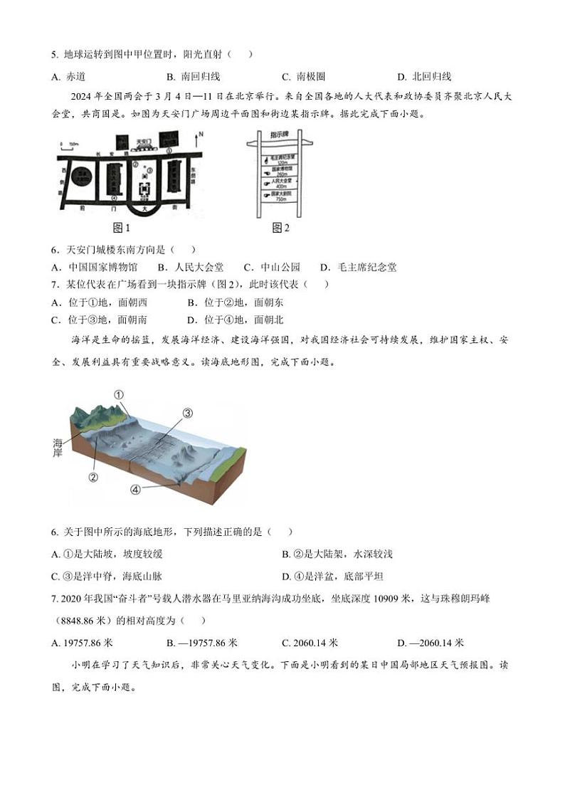 2024～2025学年四川省宜宾市江安县七年级上期末地理试卷(含答案)第2页