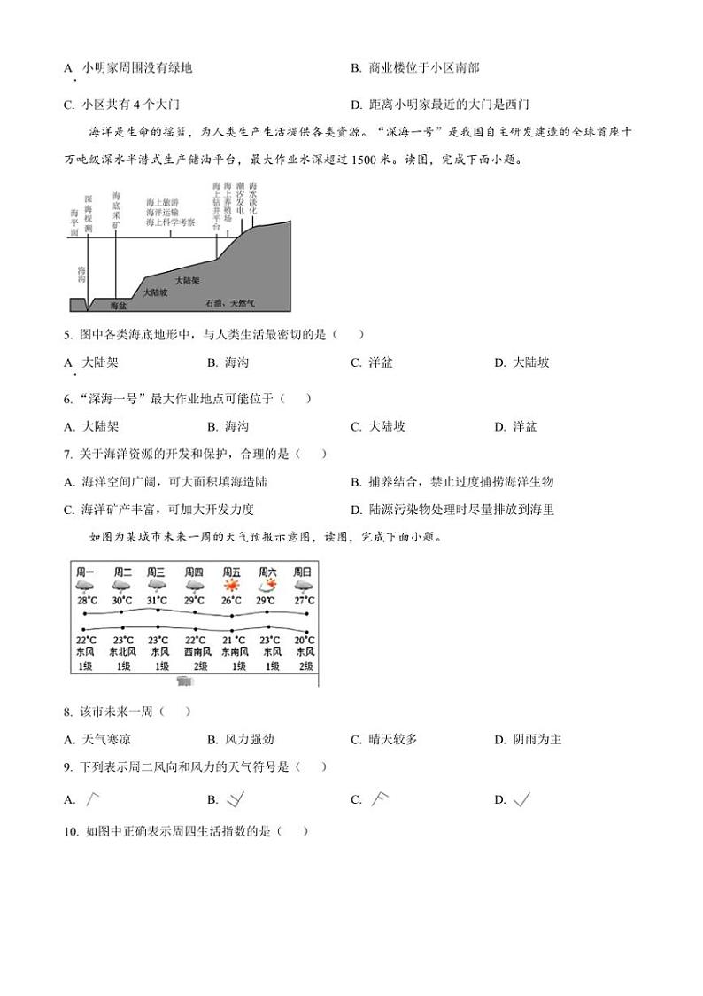 2024～2025学年辽宁省沈阳市沈北新区七年级上期末地理试卷(含答案)第2页