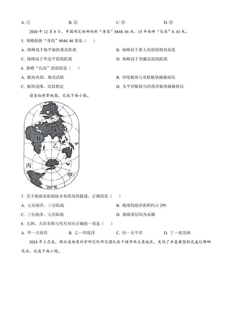 2024～2025学年山东省枣庄市山亭区七年级上期末地理试卷(含答案)第2页