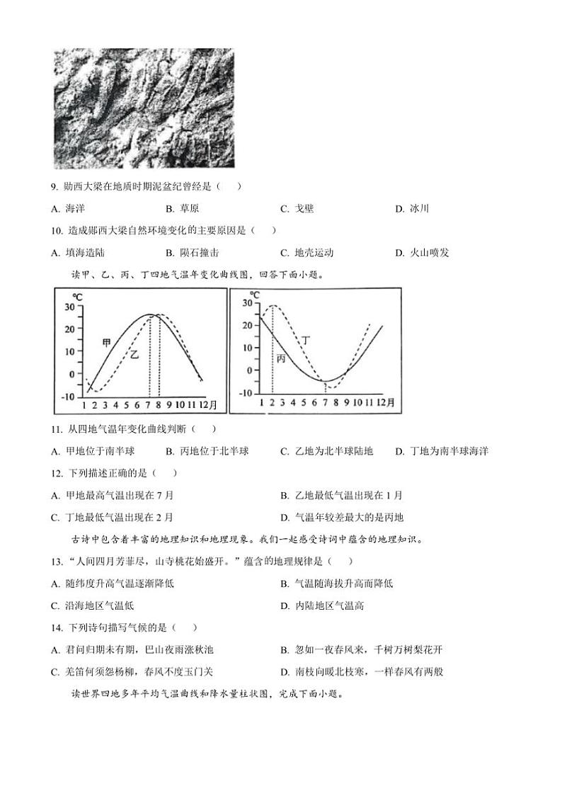 2024～2025学年山东省枣庄市山亭区七年级上期末地理试卷(含答案)第3页