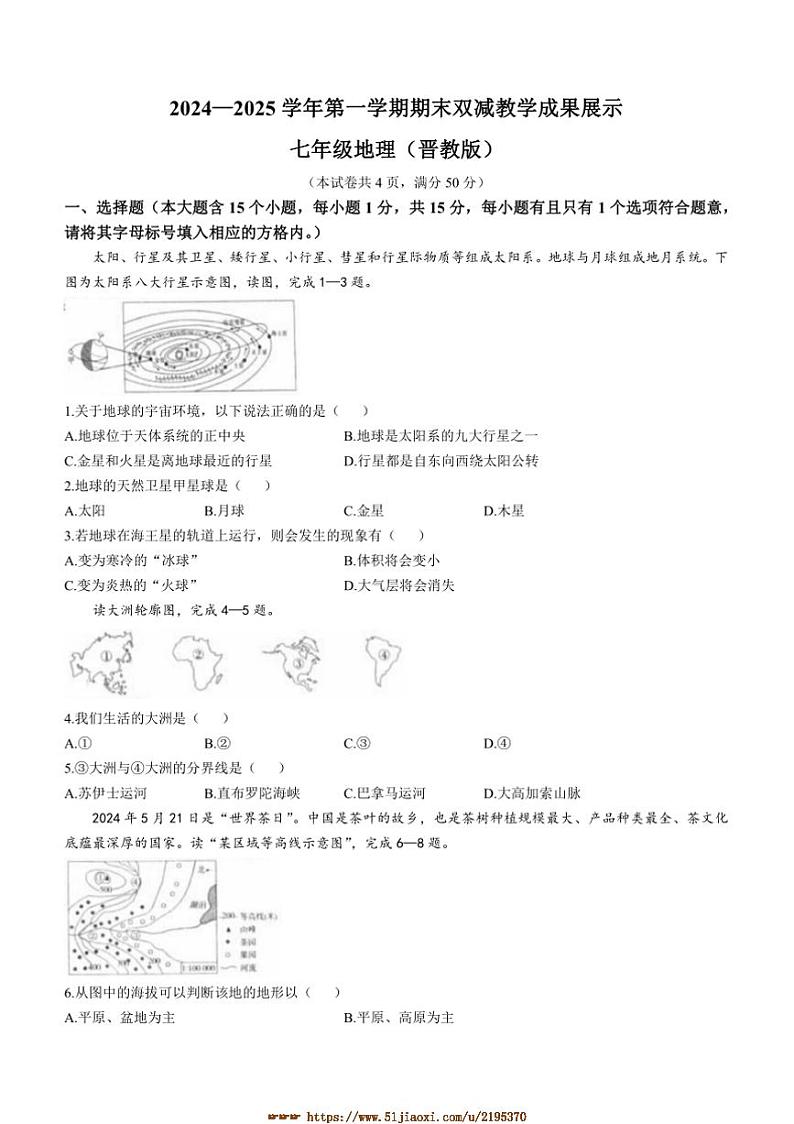 2024～2025学年山西省忻州地区七年级上期末考试地理试卷(含答案)第1页