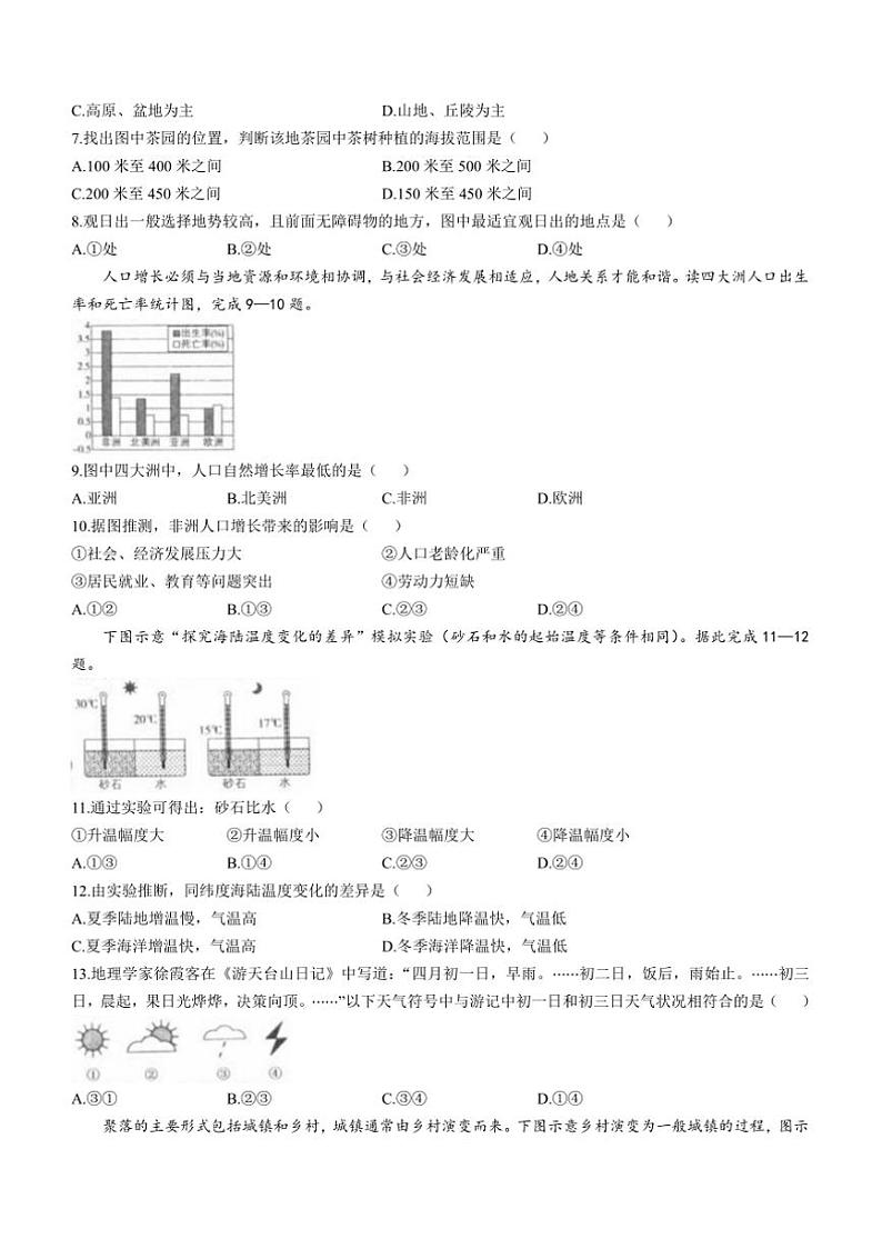 2024～2025学年山西省忻州地区七年级上期末考试地理试卷(含答案)第2页