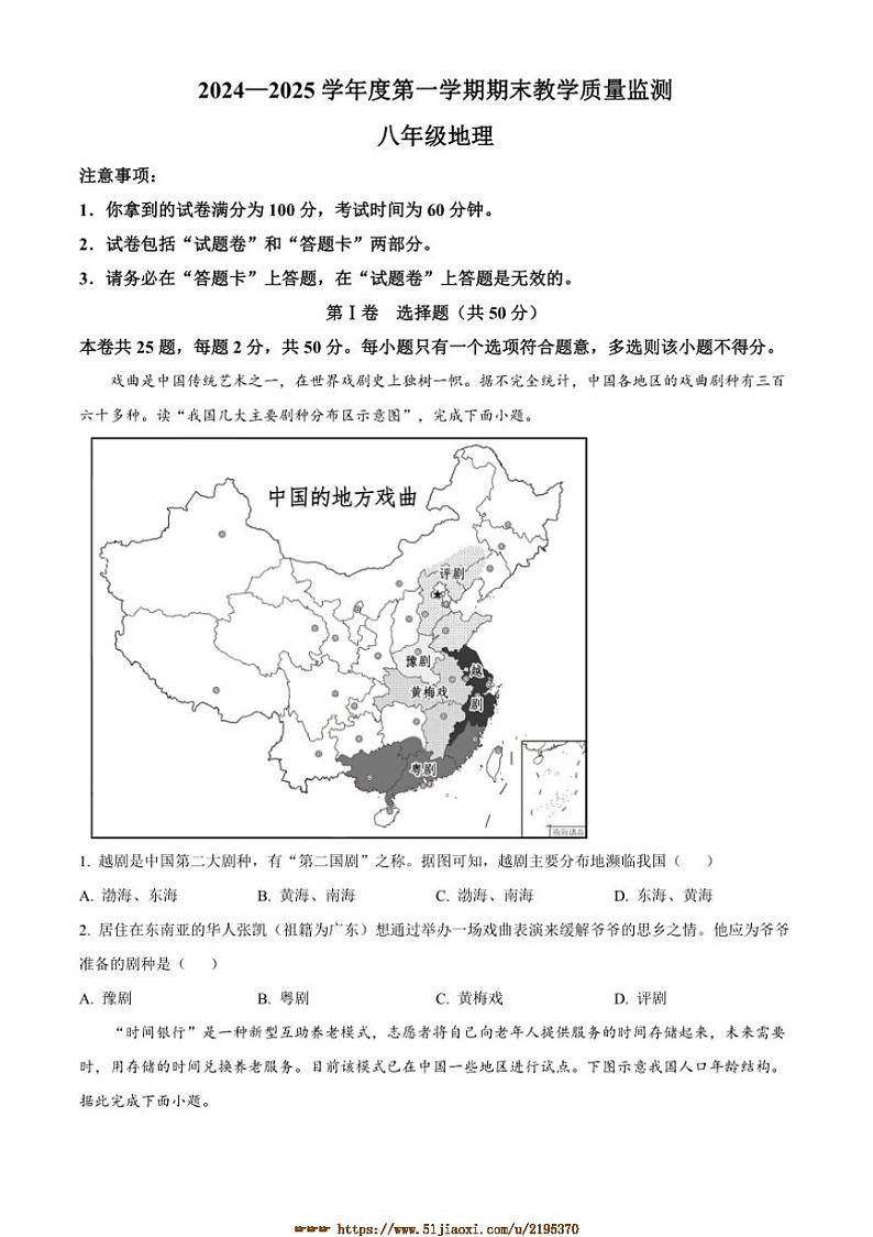 2024～2025学年安徽省蚌埠市经济开发区八年级上期末地理试卷(含答案)第1页
