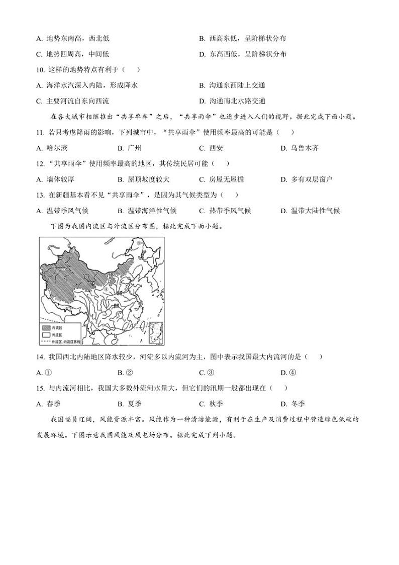 2024～2025学年安徽省蚌埠市经济开发区八年级上期末地理试卷(含答案)第3页