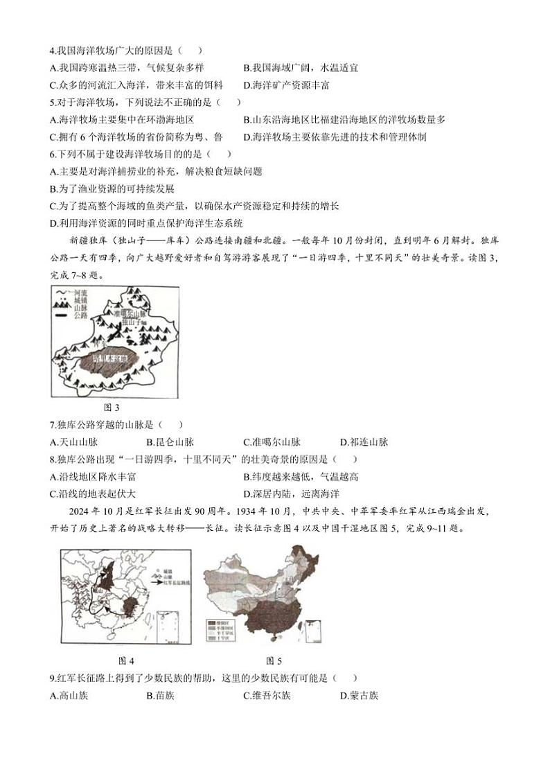 2024～2025学年河北省石家庄市藁城区八年级上期末地理试卷(含答案)第2页