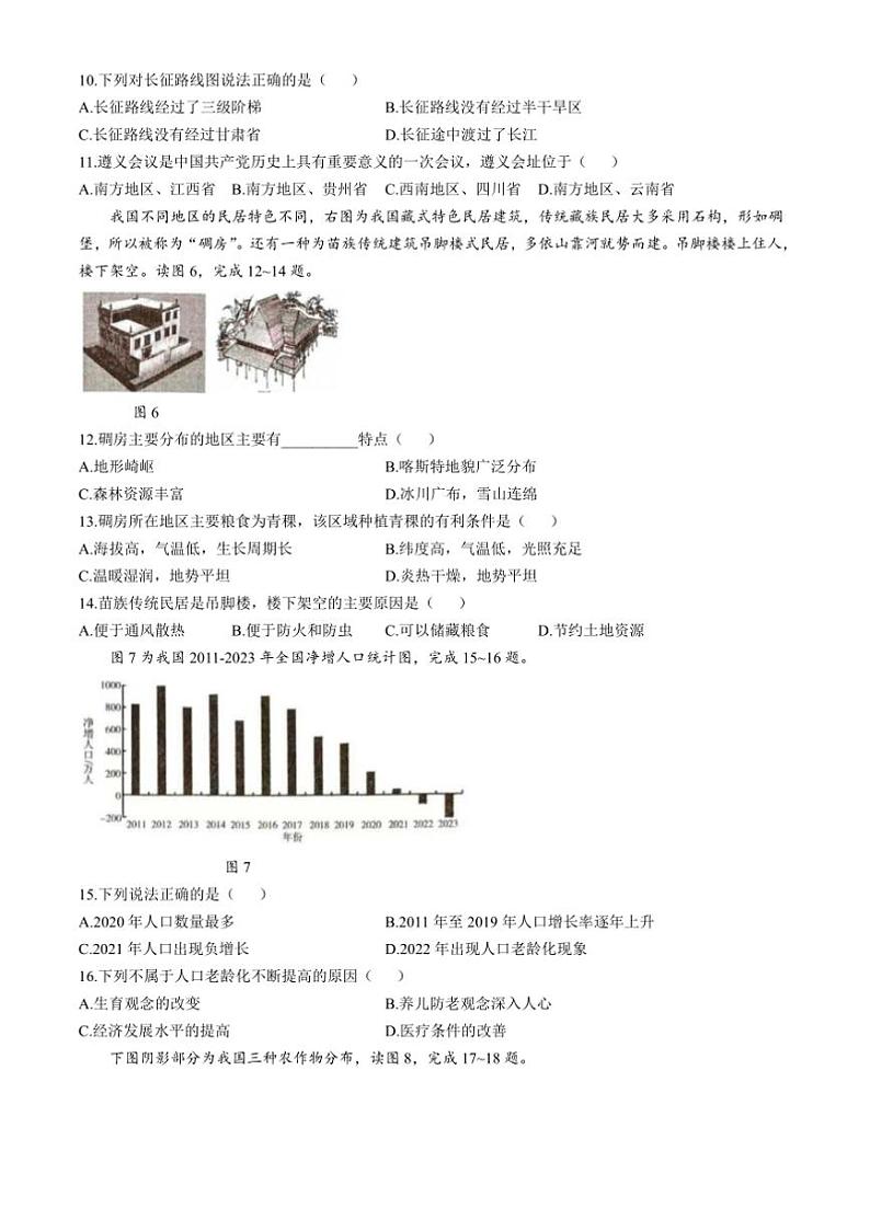 2024～2025学年河北省石家庄市藁城区八年级上期末地理试卷(含答案)第3页