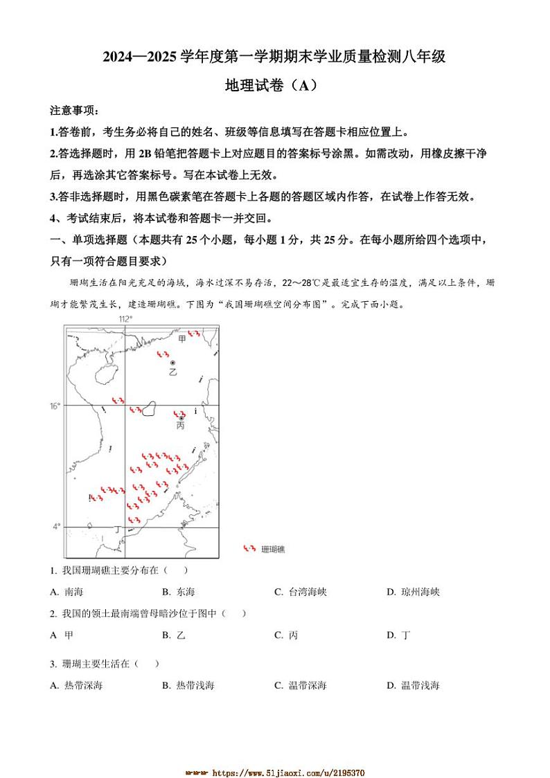 2024～2025学年河北省邢台市任泽区八年级上期末地理试卷(含答案)第1页