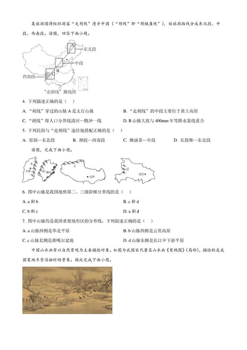 2024～2025学年河北省邢台市任泽区八年级上期末地理试卷(含答案)第2页