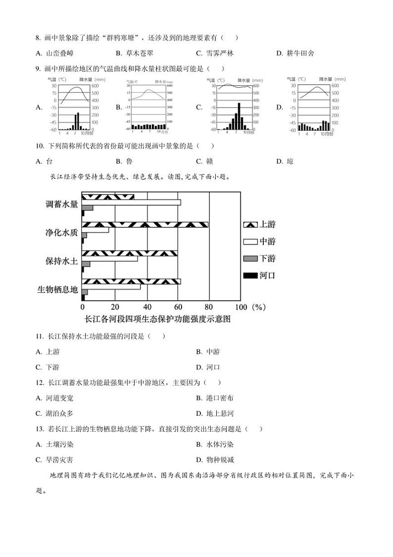 2024～2025学年河北省邢台市任泽区八年级上期末地理试卷(含答案)第3页