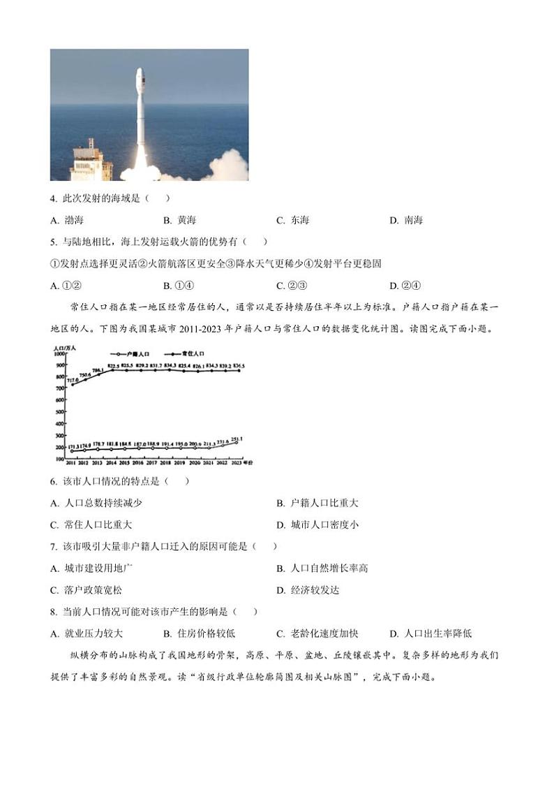 2024～2025学年河南省洛阳市新安县八年级上期末地理试卷(含答案)第2页
