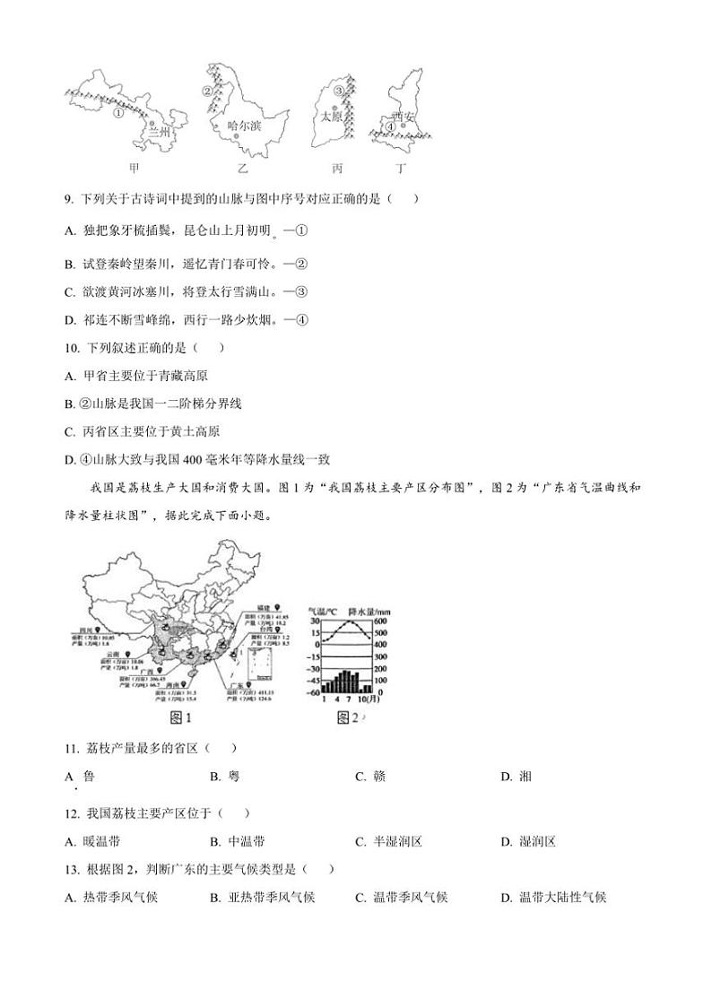 2024～2025学年河南省洛阳市新安县八年级上期末地理试卷(含答案)第3页