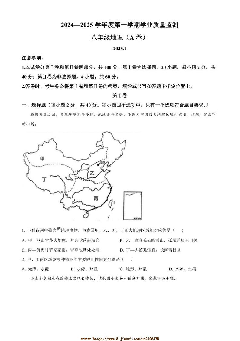 2024～2025学年山东省枣庄市山亭区八年级上期末检测地理试卷(含答案)第1页