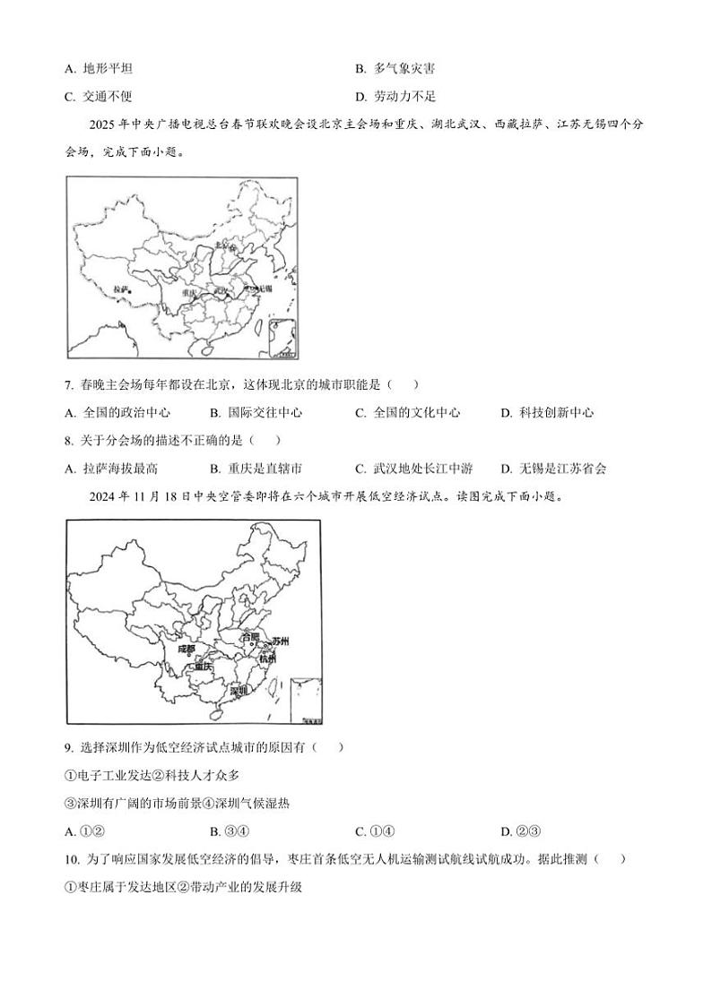 2024～2025学年山东省枣庄市山亭区八年级上期末检测地理试卷(含答案)第3页