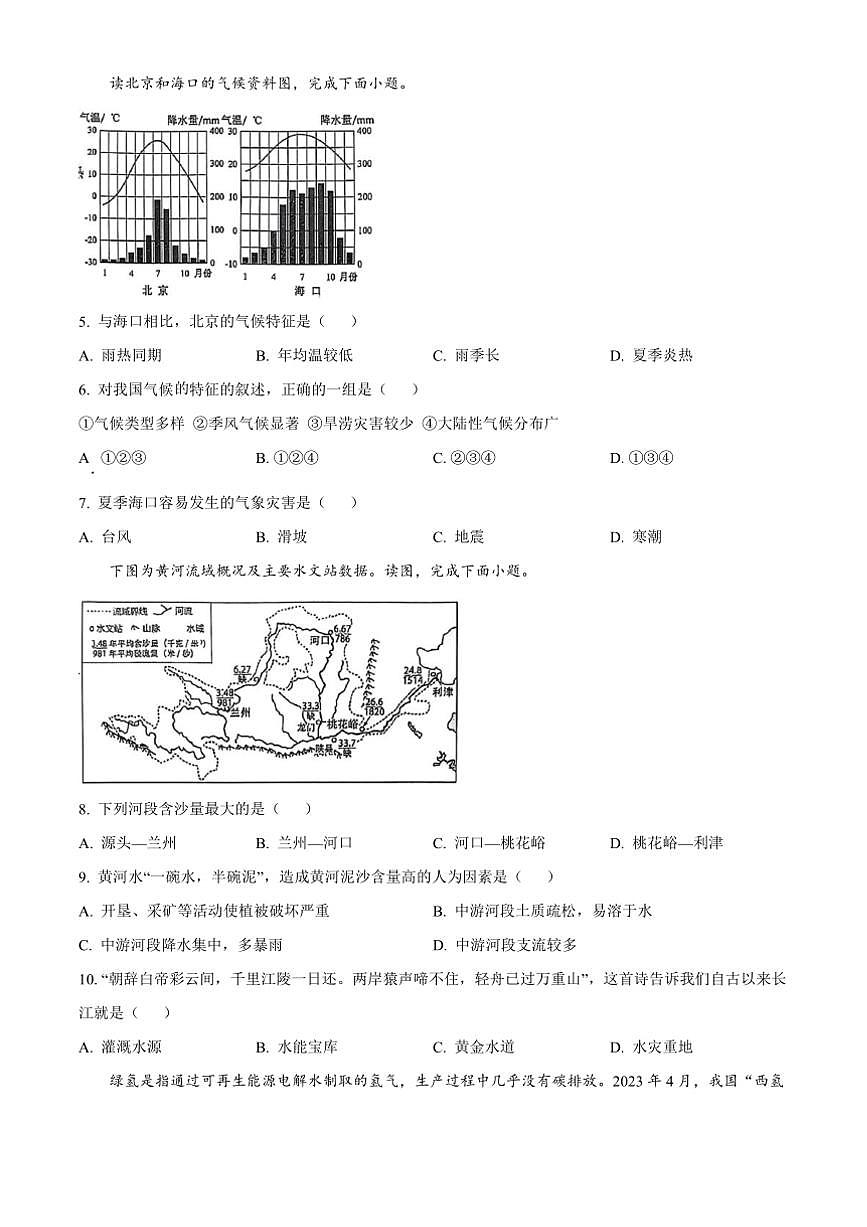 2024～2025学年四川省资阳市安岳县八年级上期末地理试卷(含答案)第2页