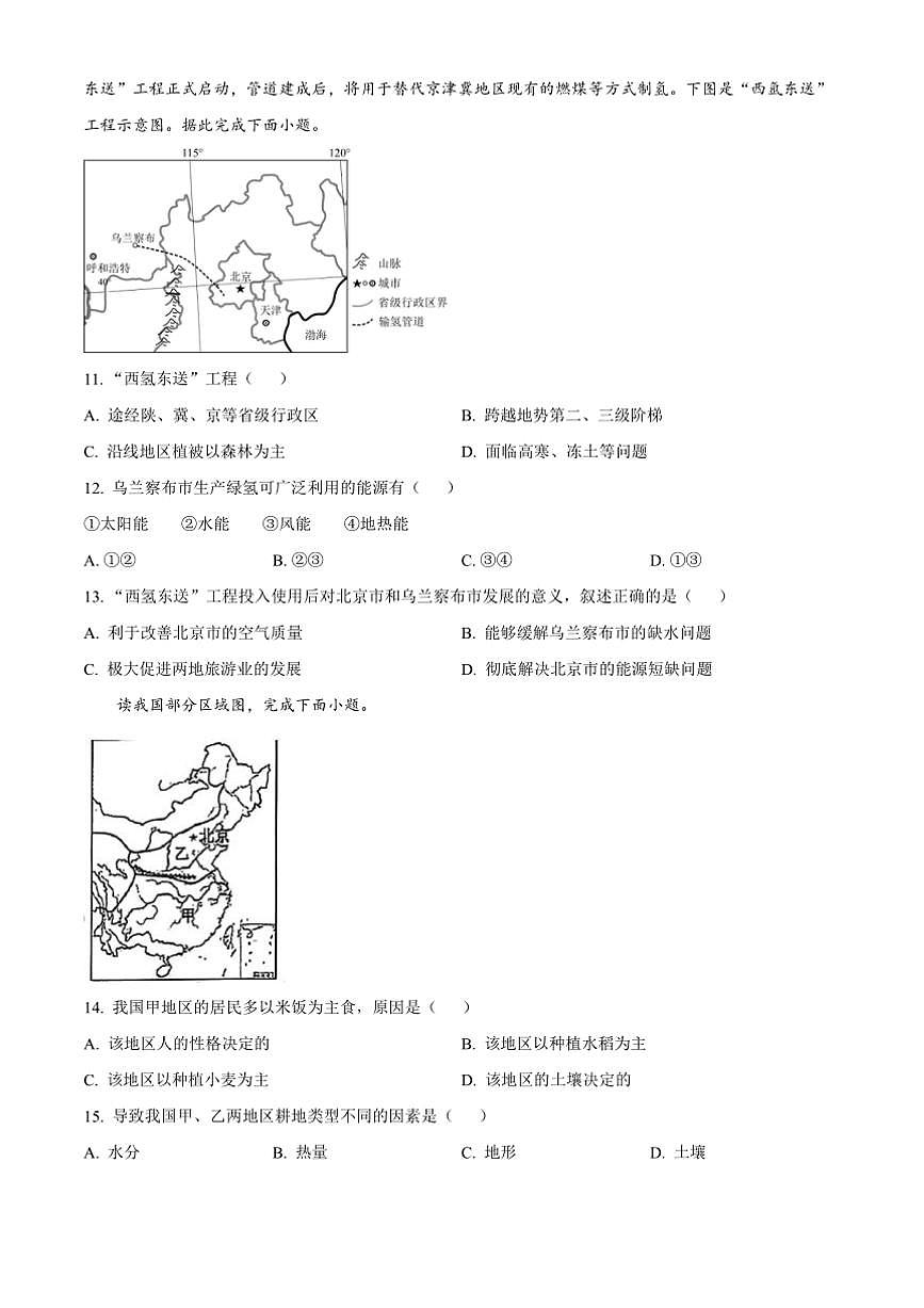 2024～2025学年四川省资阳市安岳县八年级上期末地理试卷(含答案)第3页