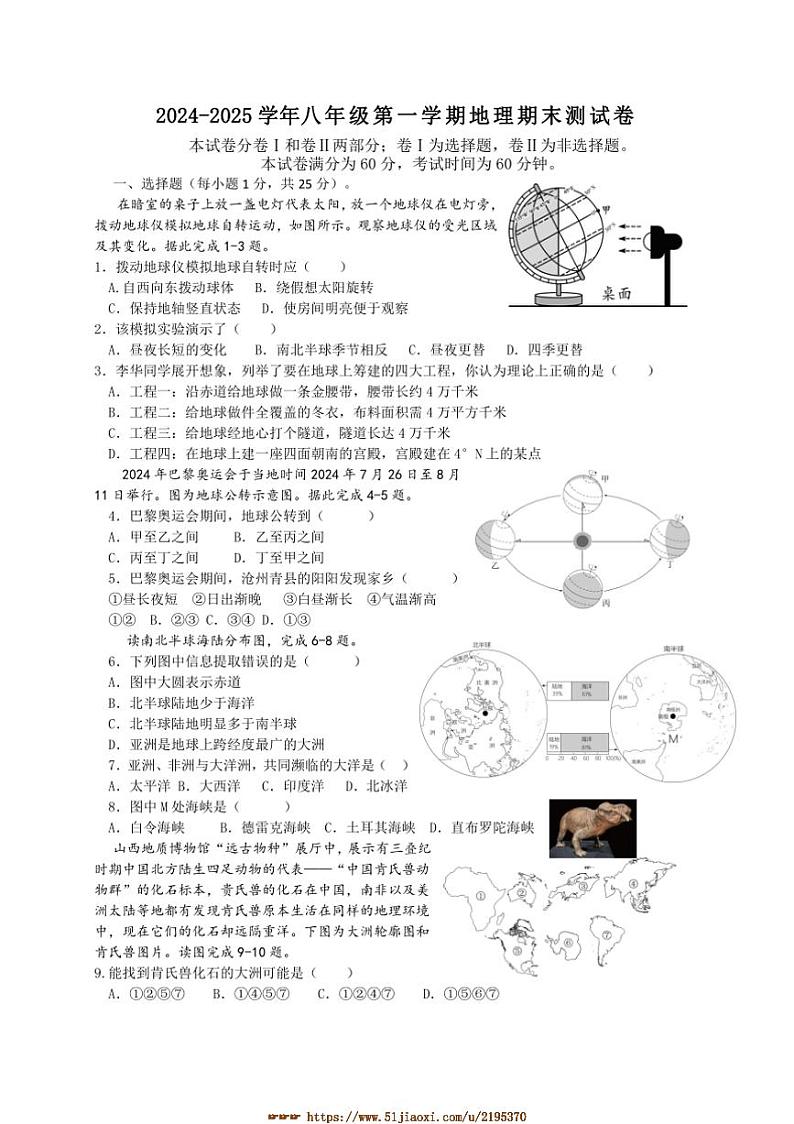 2024～2025学年河北省沧州市青县八年级上期末地理试卷(含答案)第1页