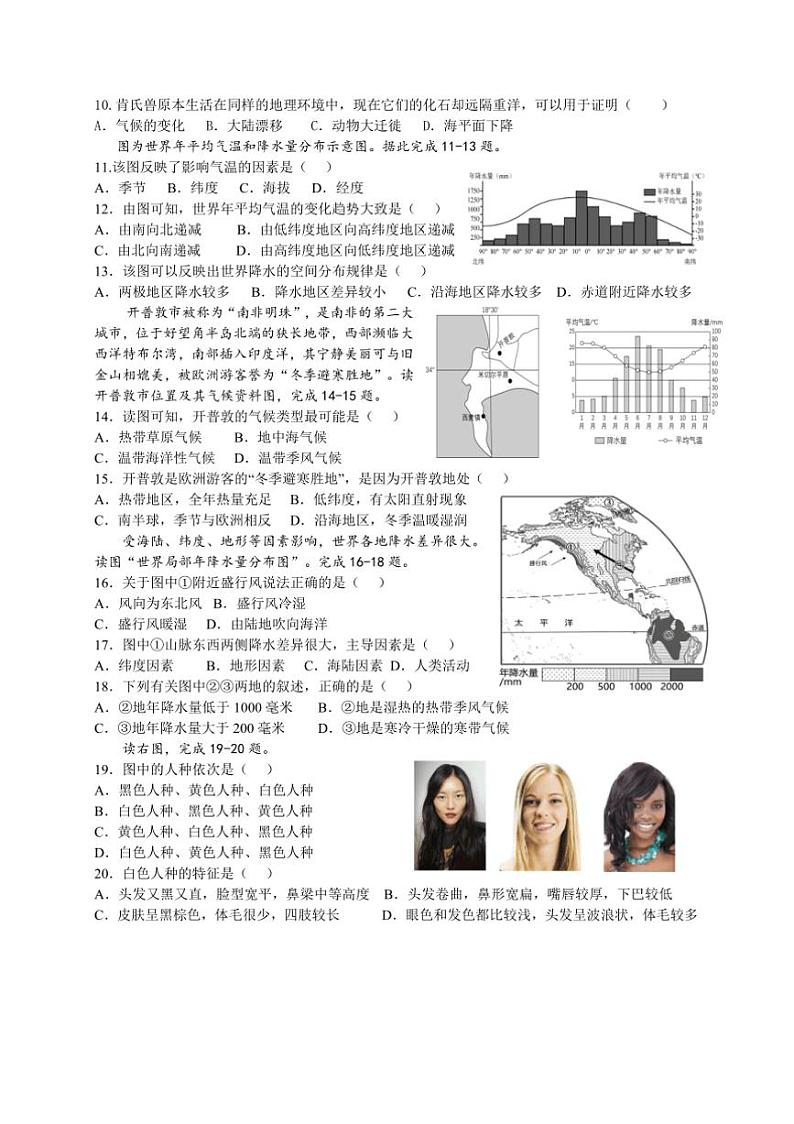 2024～2025学年河北省沧州市青县八年级上期末地理试卷(含答案)第2页