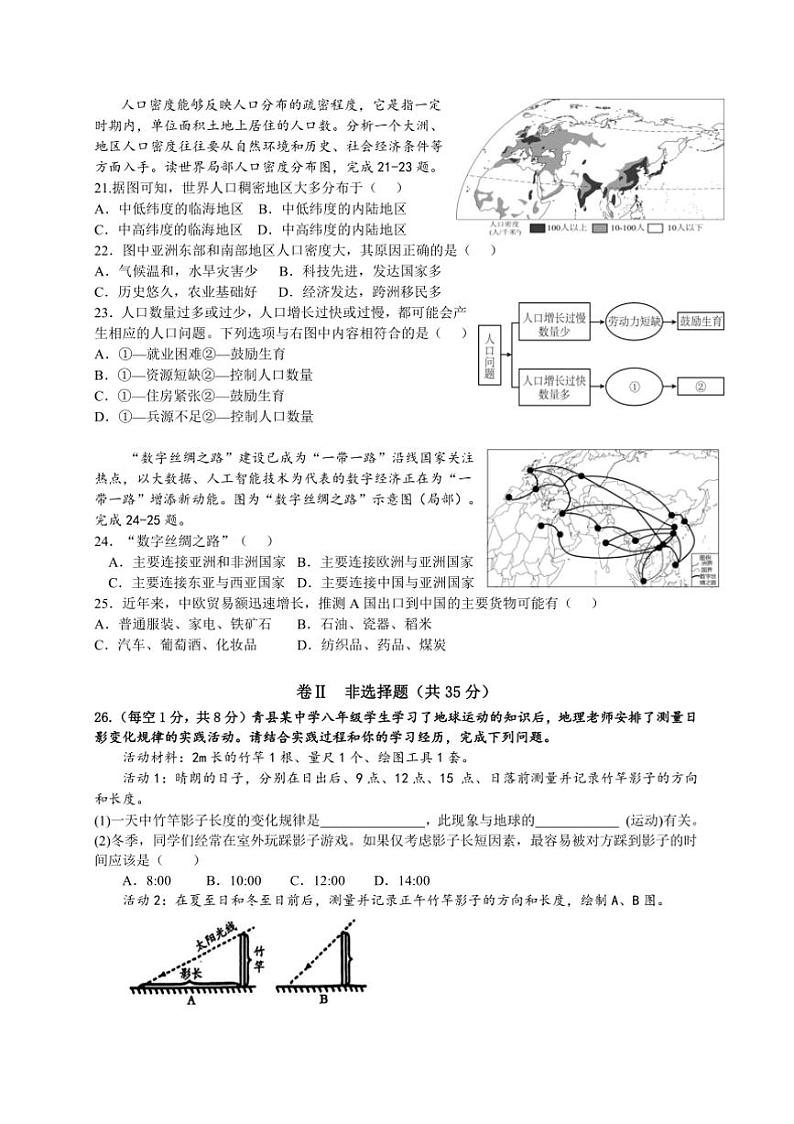 2024～2025学年河北省沧州市青县八年级上期末地理试卷(含答案)第3页