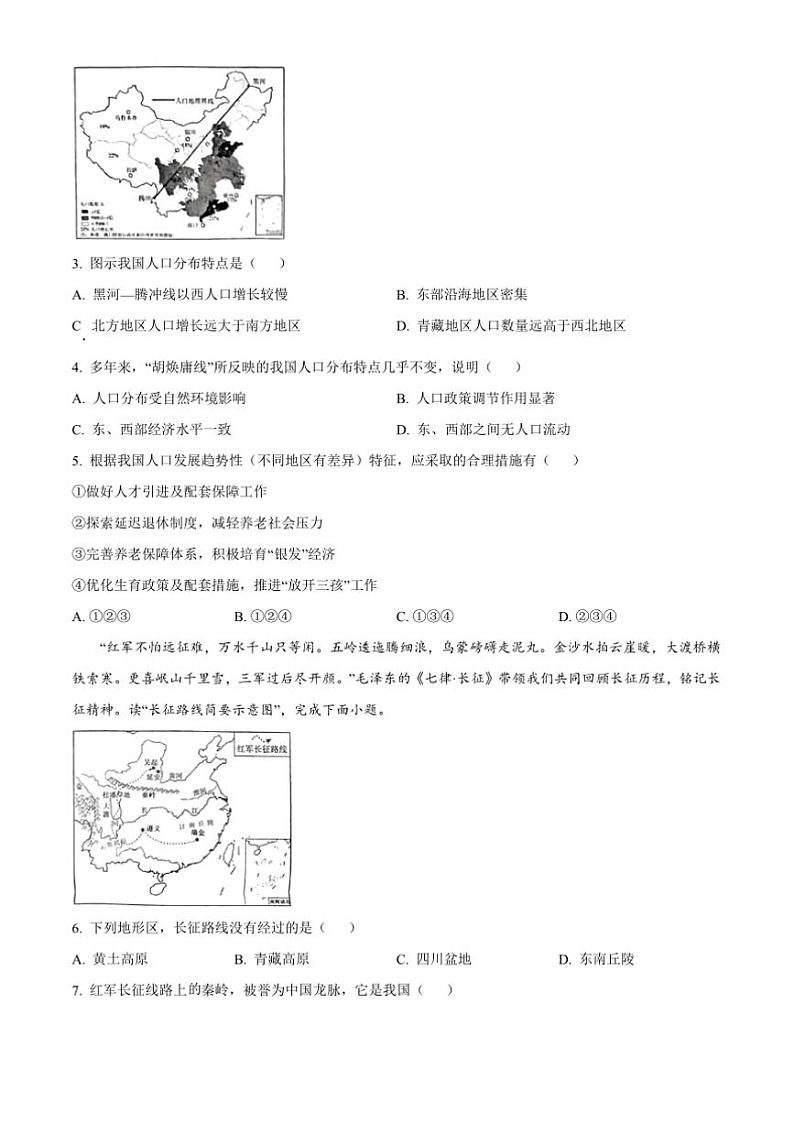 2024～2025学年山东省日照市东港区八年级上期末地理试卷(含答案)第2页
