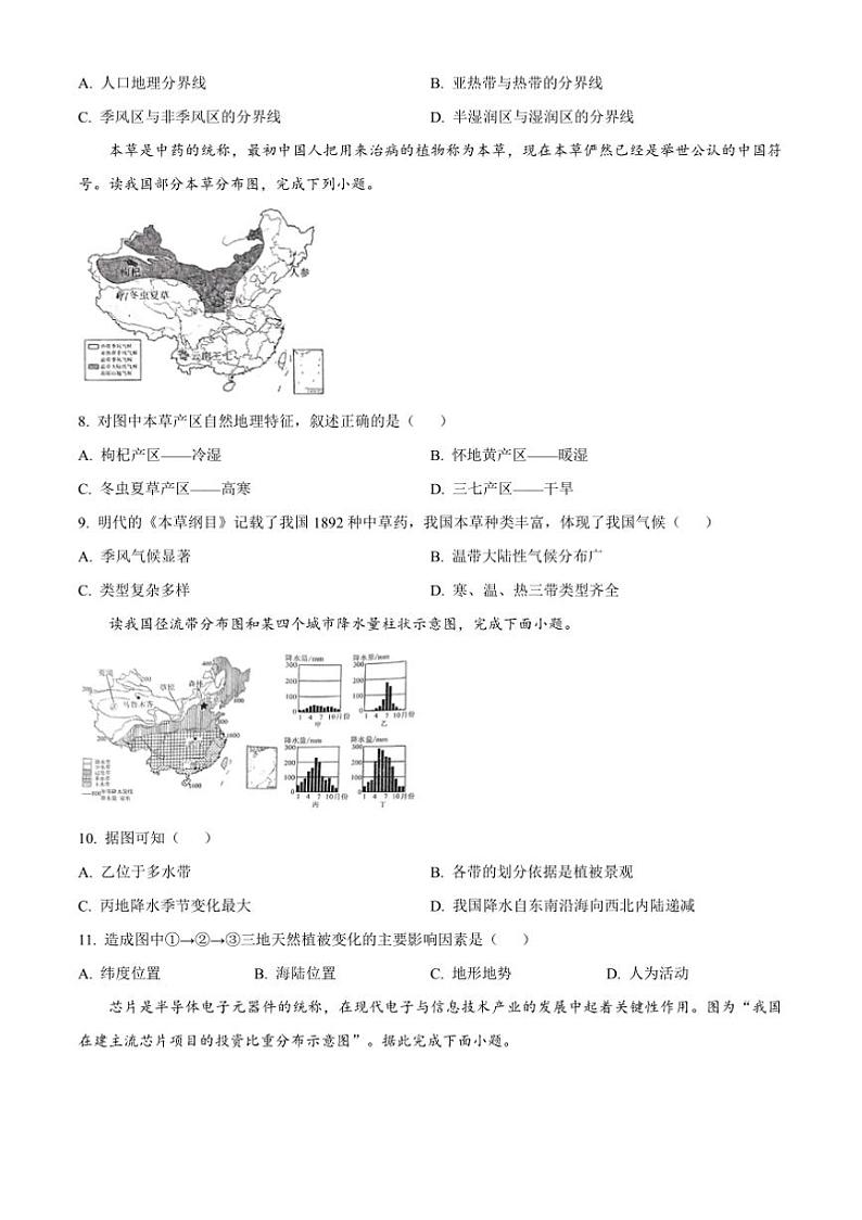 2024～2025学年山东省日照市东港区八年级上期末地理试卷(含答案)第3页